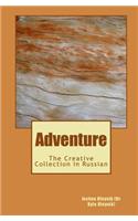 Adventure: The Creative Collection in Russian