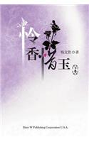 Lian Xiang Xi Yu Volume Two