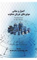 Fundamentals of AC Motors