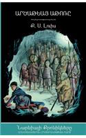 The Silver Chair (The Chronicles of Narnia - Armenian Edition)