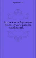Arhiv knyazya Vorontsova