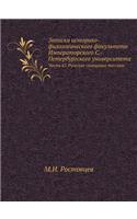 Записки историко-филологического факул