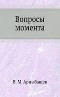 Voprosy momenta