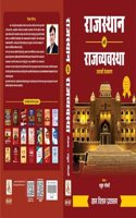 Rajasthan ki Rajvyvastha