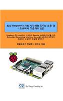 All of Iot Starting with Raspberry Pi - From Beginner to Experter - Volume 1