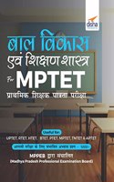 Bal Vikas Avum Shikshan Shastra for?Mptet?Prathmik Shikshak Patrata Pariksha (Mppeb Dwara Sanchalit)