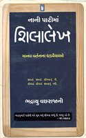 (Nani Patima Shilalekh)