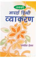 Adarsh Hindi Vyakaran (Hindi)