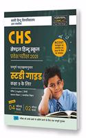 Central Hindu School (CHS) For Class 9 Entrance Exam 2021 Complete Guide Book In Hindi