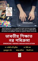 Bhartiya Sikhat Nav Parikrama : Emerging Trends in Indian Education