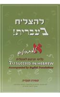 To Succeed in Hebrew - Aleph