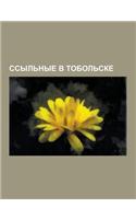 Ssyl Nye V Tobol Ske: Mariya Nikolaevna, Anastasiya Nikolaevna, Tat Yana Nikolaevna, Krizhanich, Yurii, Gorban, Nikolai Vasil Evich, Serko,(Russian)