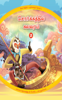 Havoc in Heaven (2)