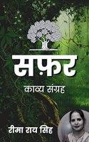 Safar / à¤¸à¤«à¤° : à¤•à¤µà¤¯ à¤¸à¤—à¤°à¤¹
