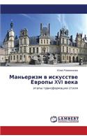 Man'erizm V Iskusstve Evropy XVI Veka: (Russian)