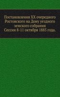 Postanovleniya XX ocherednogo Rostovskogo na Donu uezdnogo zemskogo sobraniya