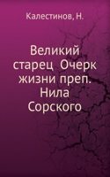 Velikij starets