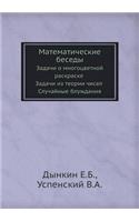 Matematicheskie Besedy Zadachi O Mnogotsvetnoj Raskraske Zadachi Iz Teorii Chisel Sluchajnye Bluzhdaniya