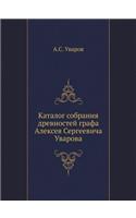 Каталог собрания древностей графа Алекс