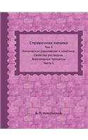 Справочник химика