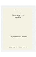 Essays on Russian customs: (Russian)