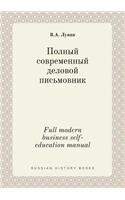 Full Modern Business Self-Education Manual