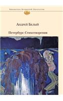 Petersburg. poems