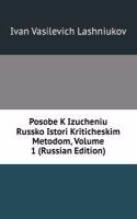 POSOBE K IZUCHENIU RUSSKO ISTORI KRITIC