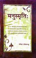 MANUSMRIT (MANUSMRITI)