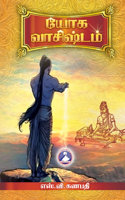 Yoga Vasishtam (Edition1)