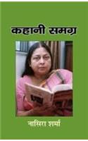 Kahani Samagra : Nasera Sharma(Three Vols.)