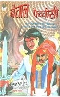 BETAL PACCHISI