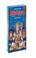 SHRI SHIV MAHAPURAN / à¤¶à¥�à¤°à¥€ à¤¶à¤¿à¤µ à¤®à¤¹à¤¾à¤ªà¥�à¤°à¤¾à¤£ - à¤¸à¤‚à¤ªà¥‚à¤°à¥�à¤£ à¤—à¥�à¤¯à¤¾à¤°à¤¹ à¤–à¤‚à¤¡