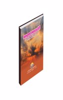 Ajnanabodhini (Malayalam)