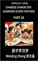 Chinese Character Learning Guide for Kids (Part 18)- Difficult level Brain Game Test Series, Easy Lessons for Kids to Learn Recognizing Simplified Chinese Characters