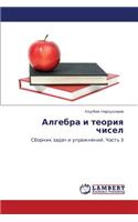 Algebra I Teoriya Chisel