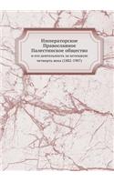 Императорское Православное Палестинск&