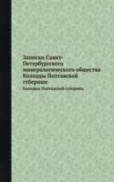 Zapiski Sankt-Peterburgskogo mineralogicheskogo obschestva