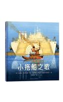 Song of a Small Tugboat