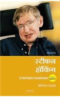 Stephen Hawking