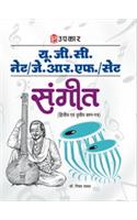 UGC NET/JRF/SET/ Sangeet (II Evam III Prashna Pathra)