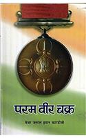 Param Vir Chakra