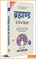In Tune with the Infinite in Hindi by Ralph Waldo Trine (Illustrated) Hindi [à¤¬à¥�à¤°à¤¹à¥�à¤®à¤¾à¤£à¥�à¤¡ à¤•à¥‡ à¤¦à¤¿à¤µà¥�à¤¯ à¤¸à¤¿à¤¦à¥�à¤§à¤¾à¤‚à¤¤]