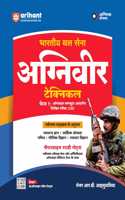 Arihant Bhartiya Thal Sena Agniveer Technical Phase | Online Computer Based Written Exam (CEE) | As per latest syllabus with Chapterwise study notes, latest solved paper & official online practice test