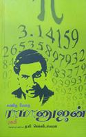???? ???? ????????? - Kanitha Mathai Ramanujan [Paperback] Ragami
