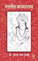 Bhartiya Kavyashastra
