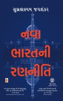 Nava Bharatni Ranniti