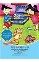 Stories of Addy and Anna: Chinese-English Edition