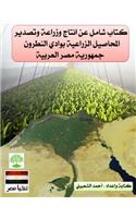 A Comprehensive Book on the Production, Cultivation and Export of Agricultural