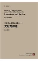 Literature and Review: Essays By Chinese Scholars on the Cultural Revolution (1)